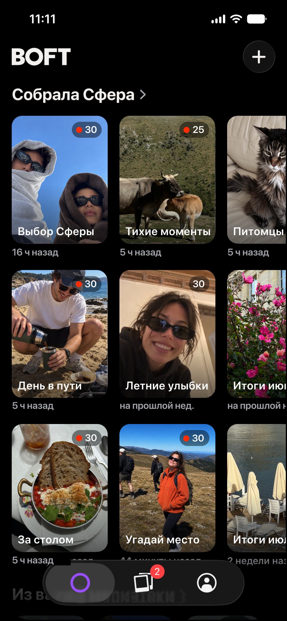 Подборки фотографий в Boft App