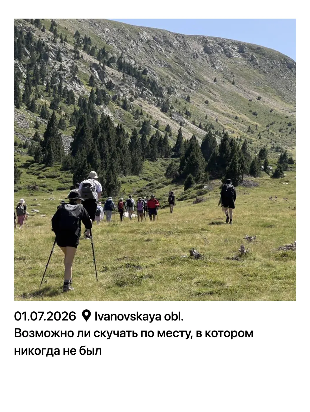 Фотография похода с датой, геолокацией и личной подписью